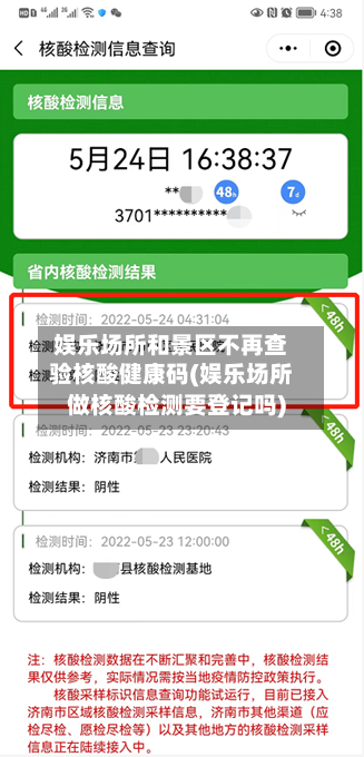 娱乐场所和景区不再查验核酸健康码(娱乐场所做核酸检测要登记吗)-第2张图片
