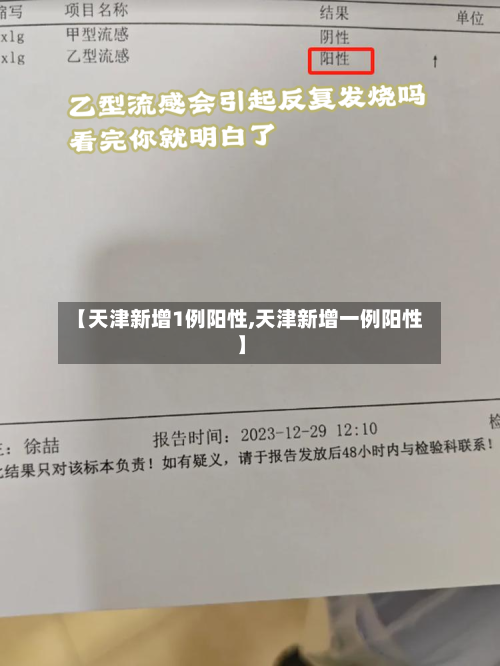 【天津新增1例阳性,天津新增一例阳性】-第2张图片