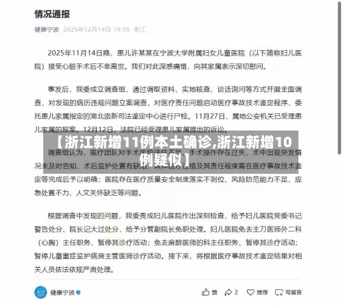 【浙江新增11例本土确诊,浙江新增10例疑似】-第2张图片