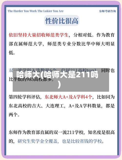 哈师大(哈师大是211吗)
