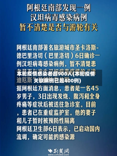 本轮疫情感染者超900人(本轮疫情关联病例已超400例)-第3张图片