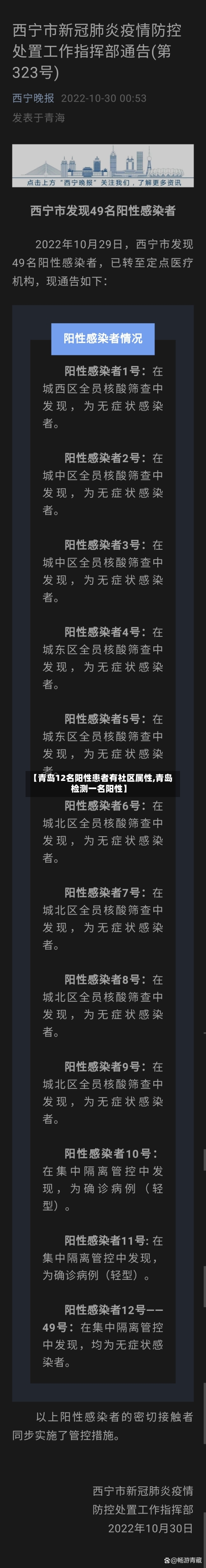 【青岛12名阳性患者有社区属性,青岛检测一名阳性】