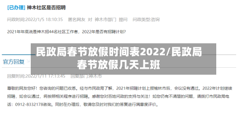 民政局春节放假时间表2022/民政局春节放假几天上班-第2张图片