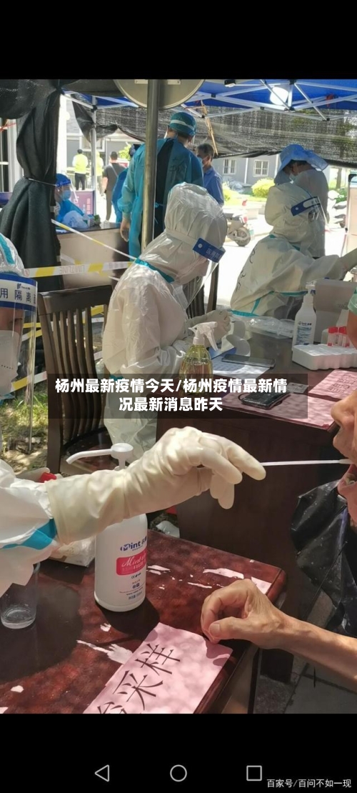杨州最新疫情今天/杨州疫情最新情况最新消息昨天-第2张图片