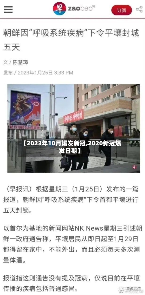 【2023年10月爆发新冠,2020新冠爆发日期】-第2张图片