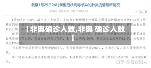 【非典确诊人数,非典 确诊人数】