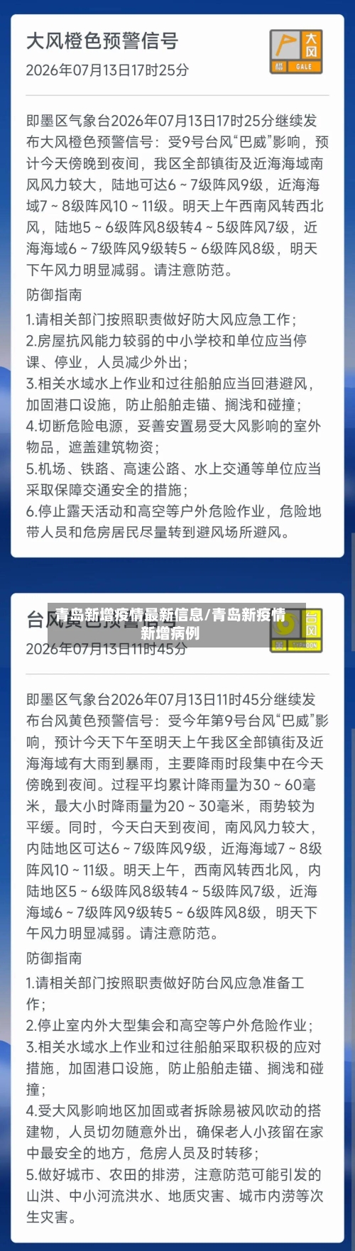 青岛新增疫情最新信息/青岛新疫情新增病例