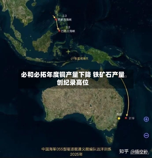 必和必拓年度铜产量下降 铁矿石产量创纪录高位