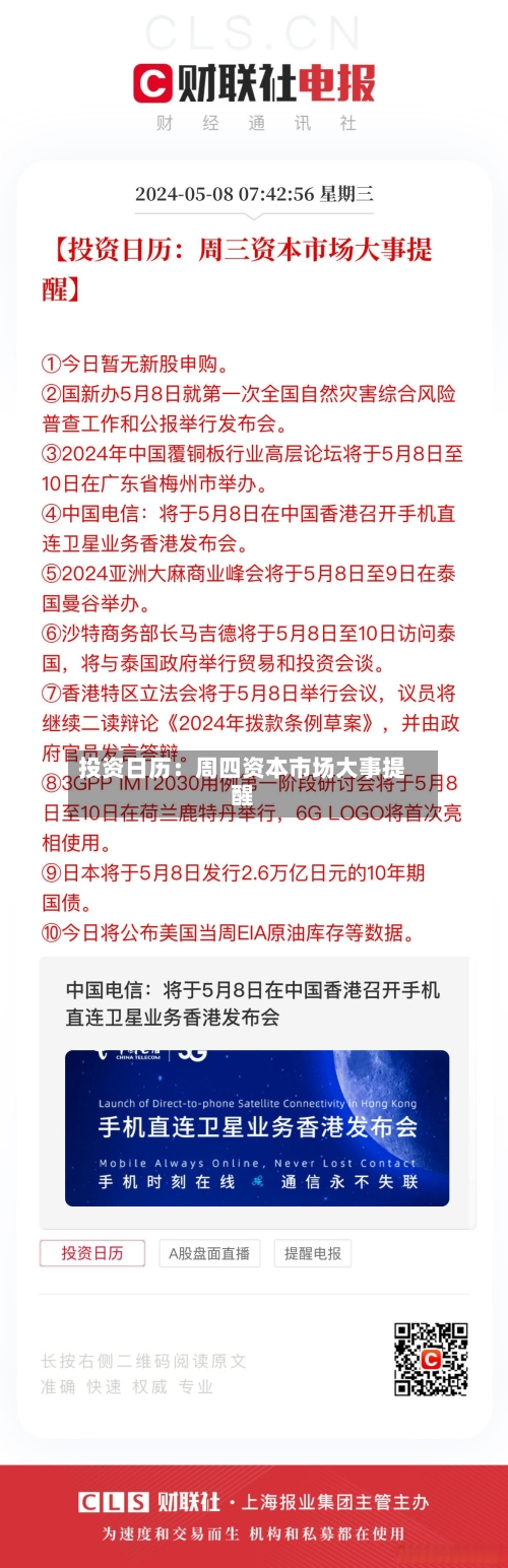 投资日历：周四资本市场大事提醒