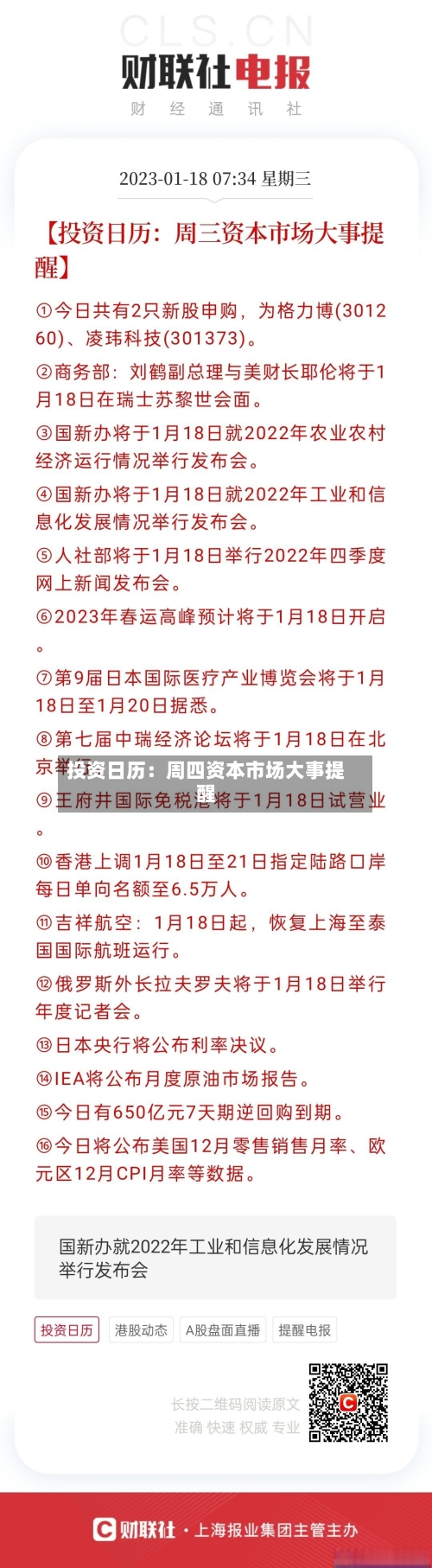 投资日历：周四资本市场大事提醒-第3张图片