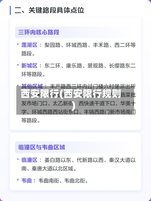 西安限行(西安限行规则)-第2张图片