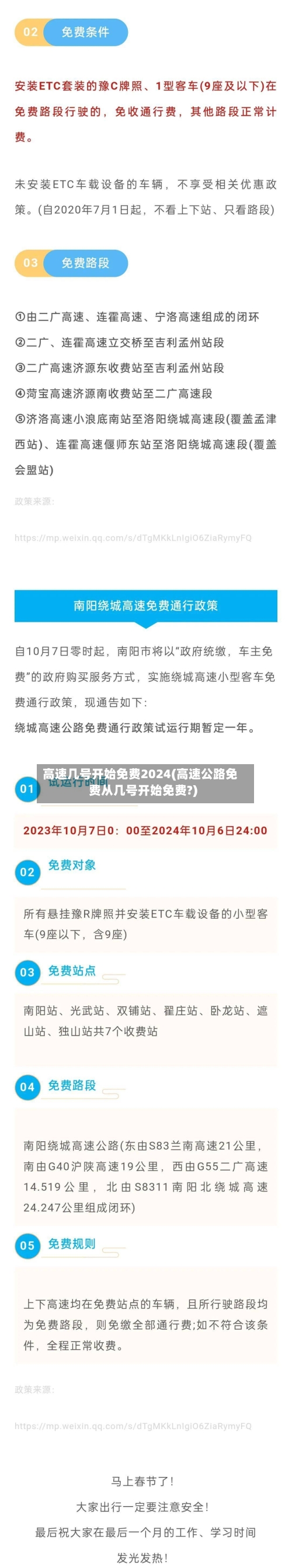 高速几号开始免费2024(高速公路免费从几号开始免费?)-第2张图片