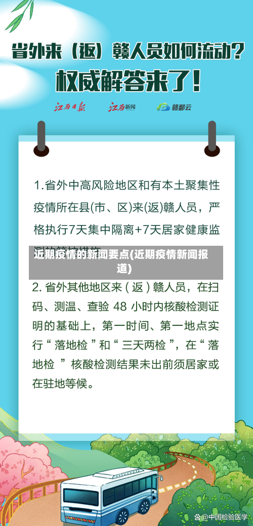 近期疫情的新闻要点(近期疫情新闻报道)-第3张图片