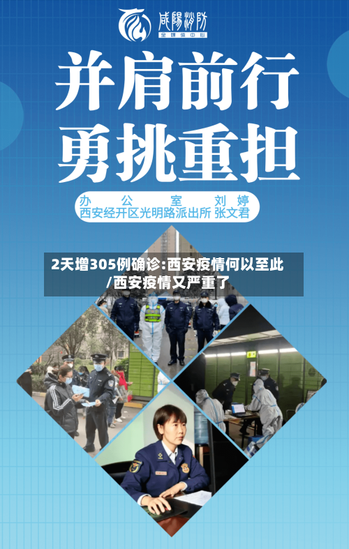 2天增305例确诊:西安疫情何以至此/西安疫情又严重了-第2张图片