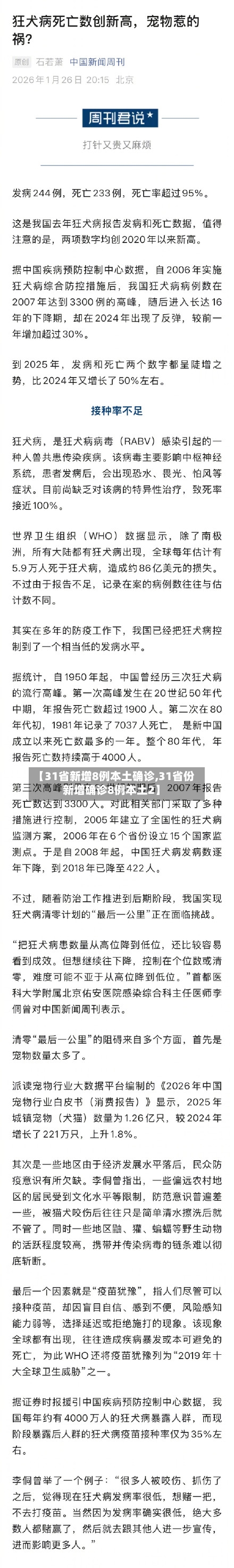 【31省新增8例本土确诊,31省份新增确诊8例本土2】-第2张图片