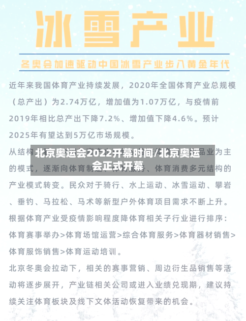 北京奥运会2022开幕时间/北京奥运会正式开幕
