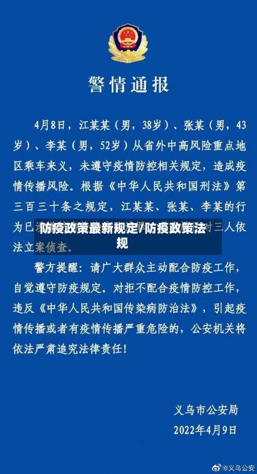 防疫政策最新规定/防疫政策法规-第2张图片