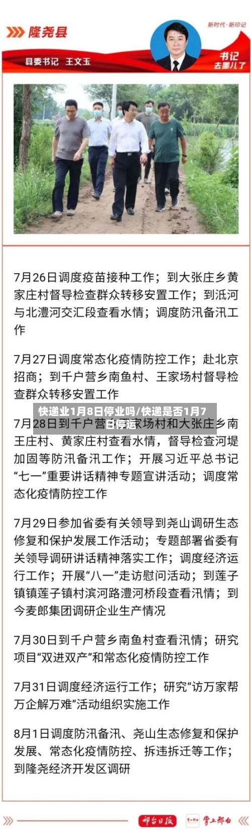 快递业1月8日停业吗/快递是否1月7日停运-第3张图片