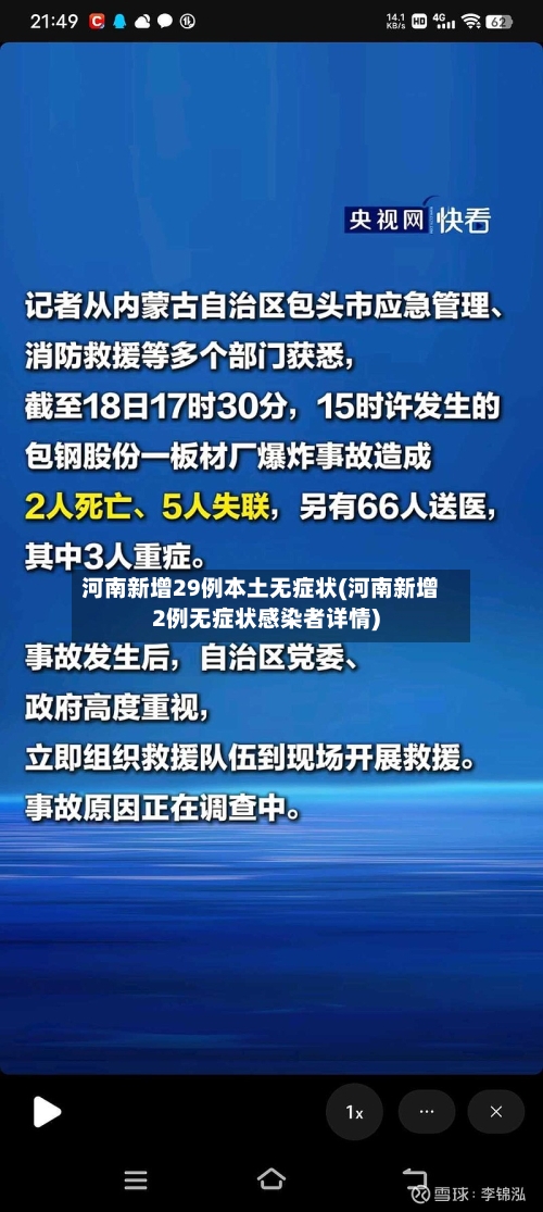 河南新增29例本土无症状(河南新增2例无症状感染者详情)