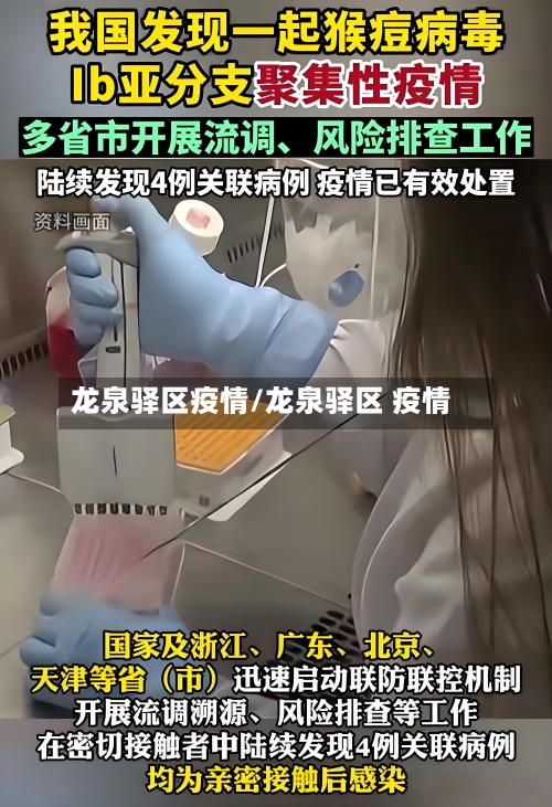 龙泉驿区疫情/龙泉驿区 疫情
