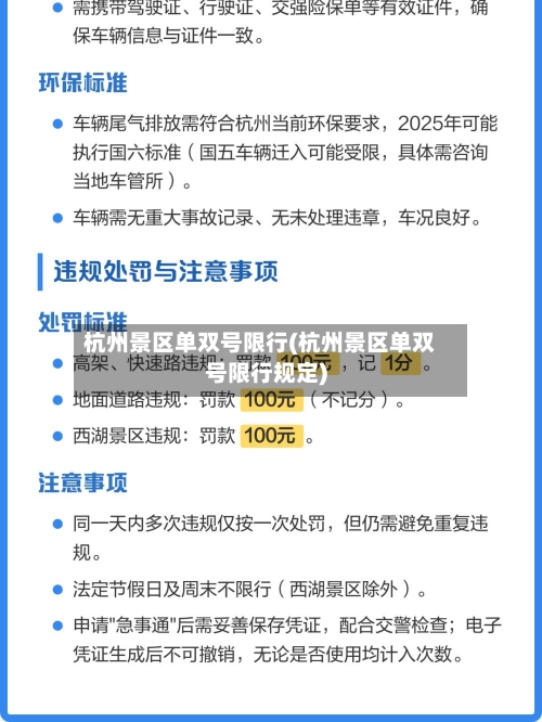 杭州景区单双号限行(杭州景区单双号限行规定)