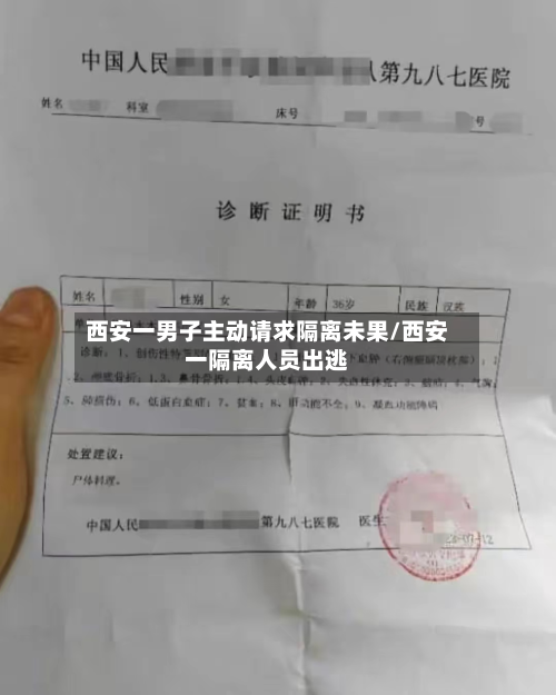 西安一男子主动请求隔离未果/西安一隔离人员出逃