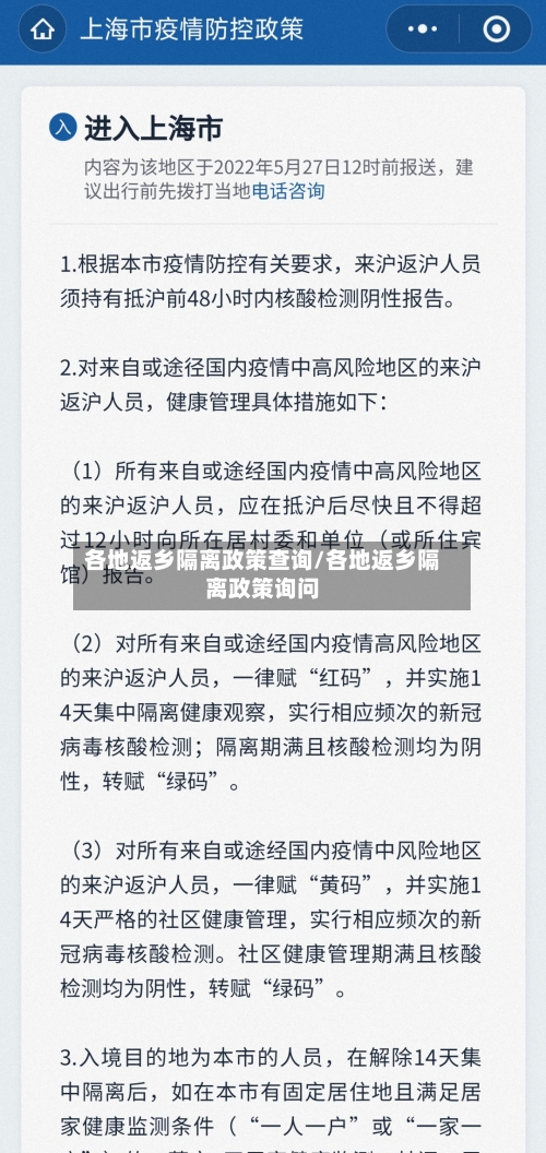 各地返乡隔离政策查询/各地返乡隔离政策询问-第2张图片