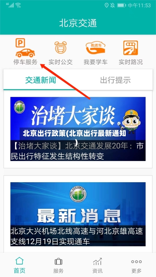 北京出行政策(北京出行最新通知)