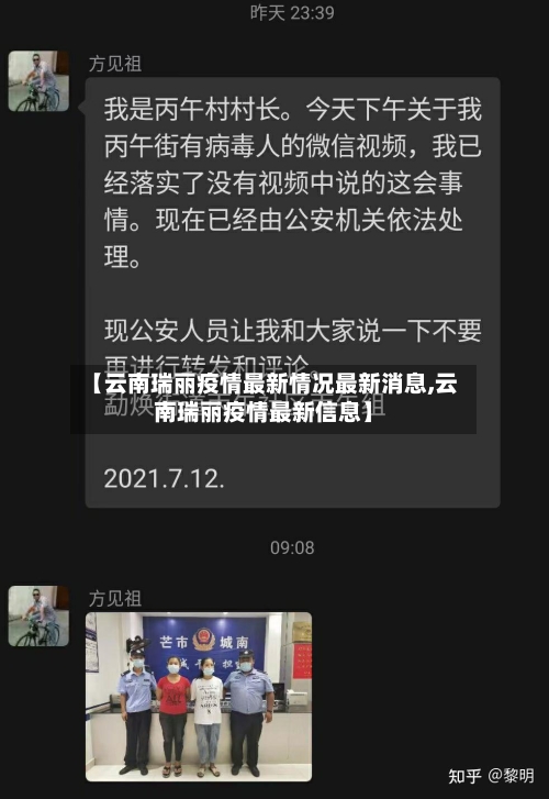 【云南瑞丽疫情最新情况最新消息,云南瑞丽疫情最新信息】
