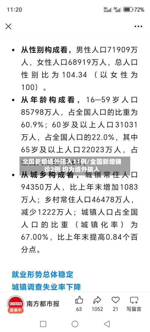 全国新增境外输入11例/全国新增确诊2例 均为境外输入-第2张图片