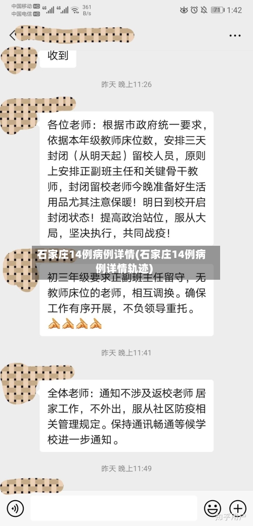 石家庄14例病例详情(石家庄14例病例详情轨迹)