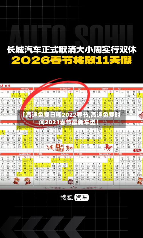 【高速免费日期2022春节,高速免费时间2021春节最新车型】