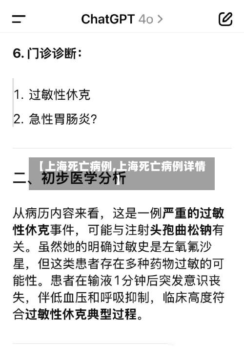 【上海死亡病例,上海死亡病例详情】