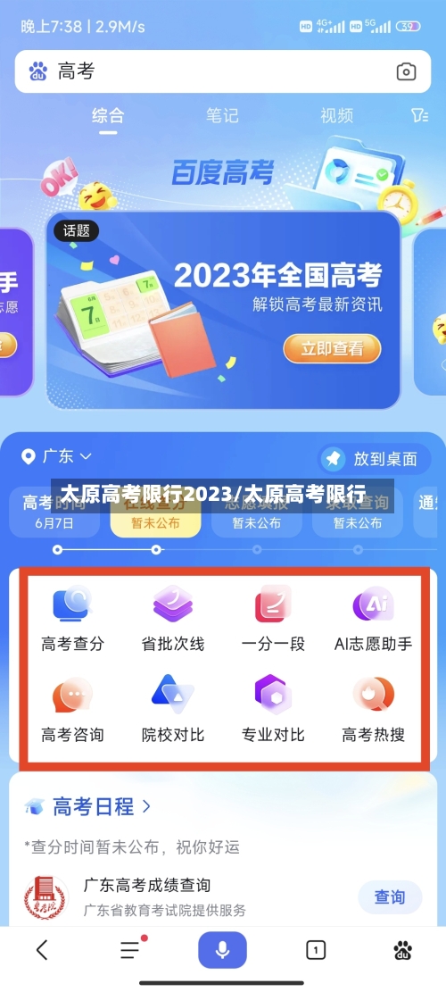 太原高考限行2023/太原高考限行-第2张图片