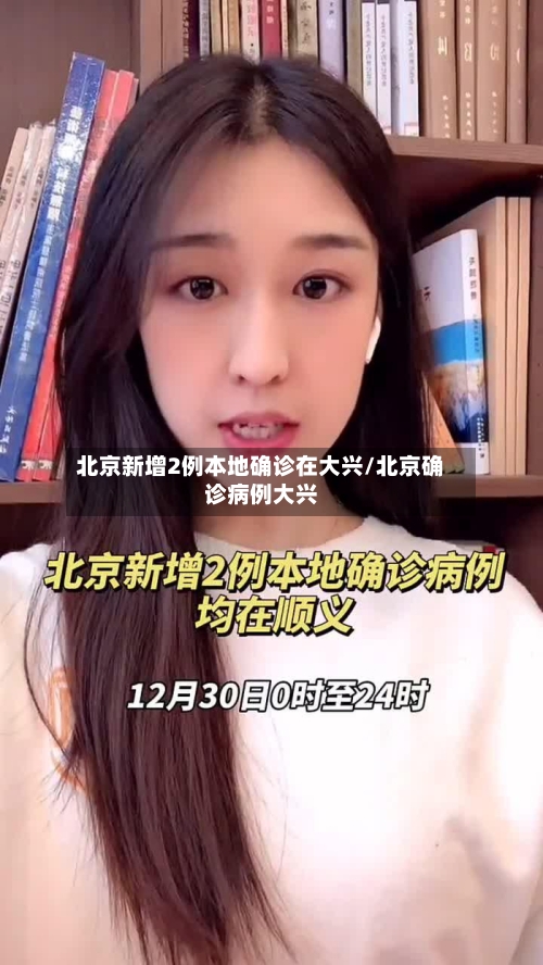 北京新增2例本地确诊在大兴/北京确诊病例大兴-第2张图片