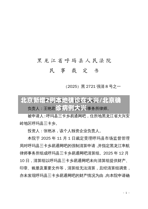 北京新增2例本地确诊在大兴/北京确诊病例大兴-第3张图片