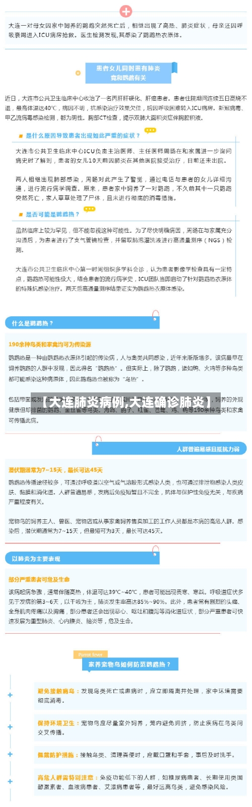 【大连肺炎病例,大连确诊肺炎】