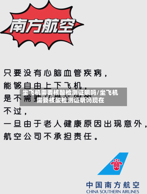 坐飞机需要核酸检测证明吗/坐飞机需要核酸检测证明吗现在