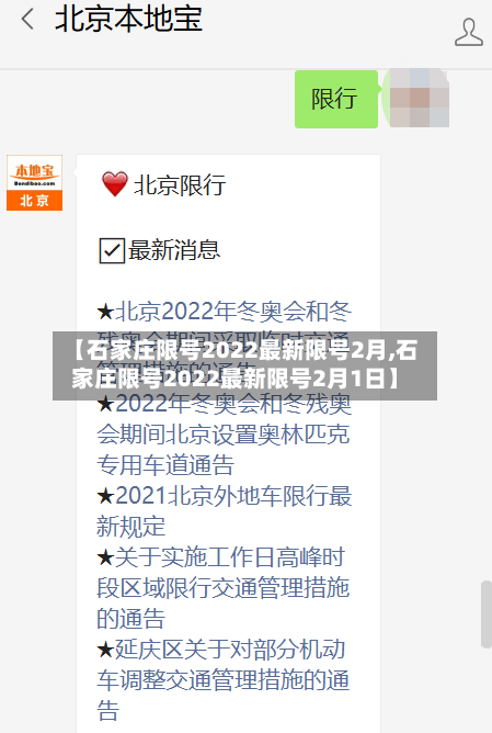 【石家庄限号2022最新限号2月,石家庄限号2022最新限号2月1日】-第3张图片