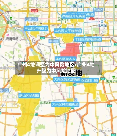 广州4地调整为中风险地区/广州4地升级为中风险地图-第3张图片