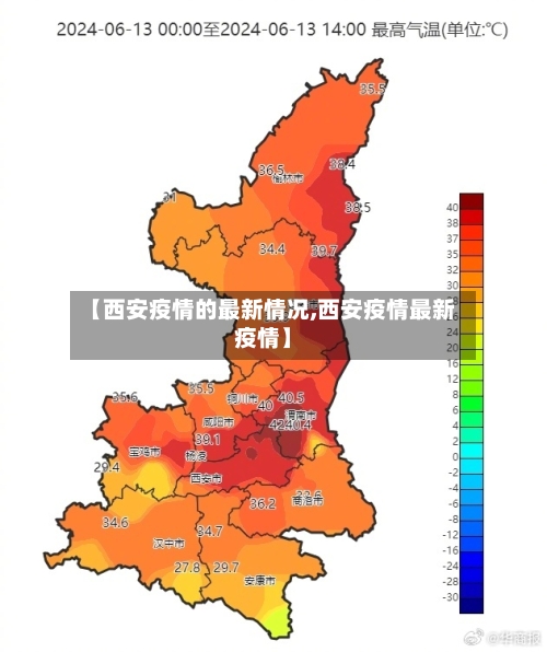【西安疫情的最新情况,西安疫情最新疫情】-第3张图片