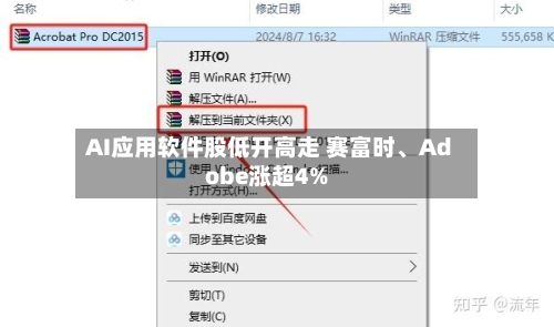 AI应用软件股低开高走 赛富时、Adobe涨超4%-第2张图片