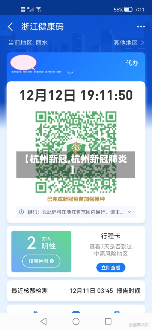 【杭州新冠,杭州新冠肺炎】