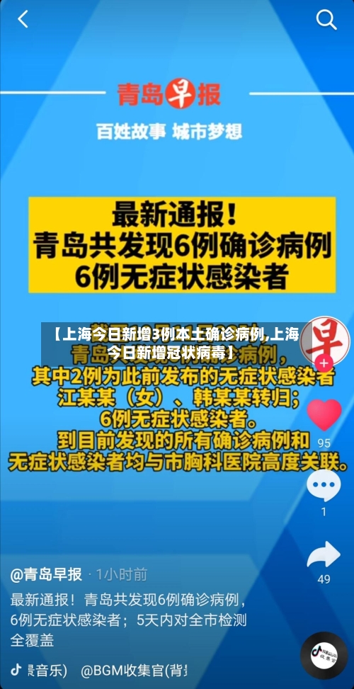 【上海今日新增3例本土确诊病例,上海今日新增冠状病毒】