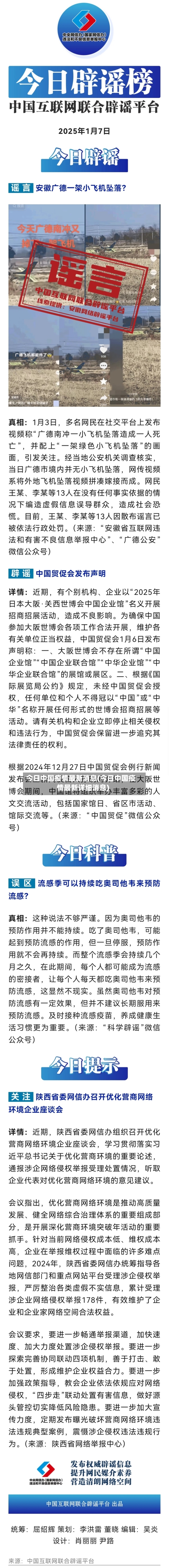 今日中国疫情最新消息(今日中国疫情最新详细消息)-第2张图片