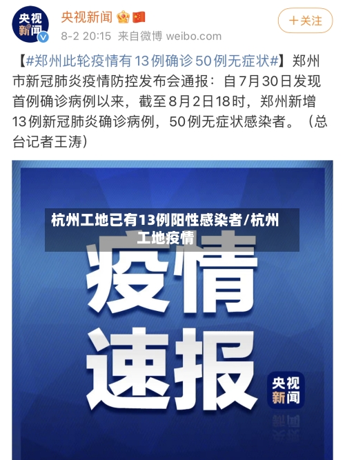 杭州工地已有13例阳性感染者/杭州工地疫情
