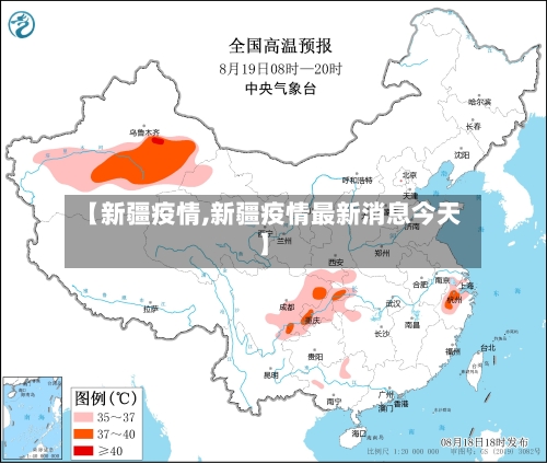 【新疆疫情,新疆疫情最新消息今天】