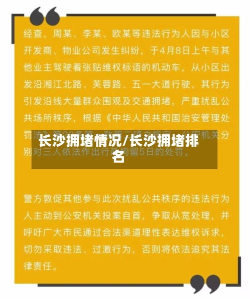 长沙拥堵情况/长沙拥堵排名