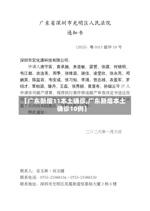 【广东新增11本土确诊,广东新增本土确诊10例】-第2张图片