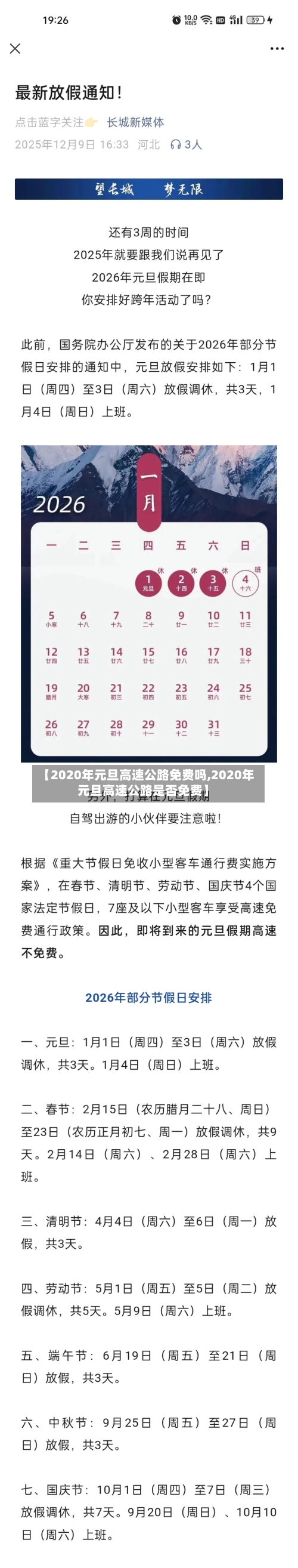 【2020年元旦高速公路免费吗,2020年元旦高速公路是否免费】